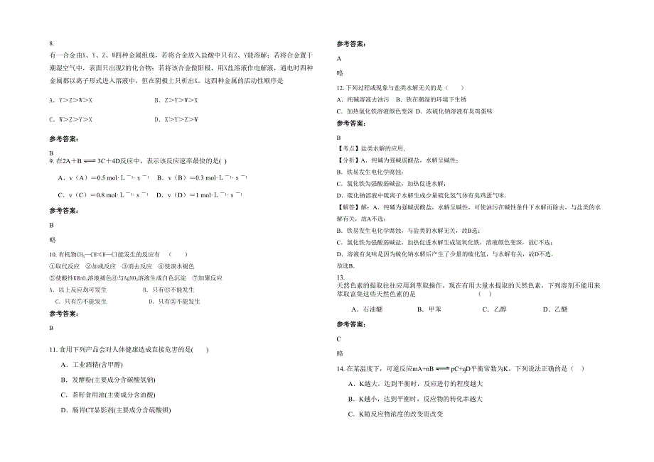 黑龙江省绥化市海丰中学2021年高二化学上学期期末试题含解析_第2页