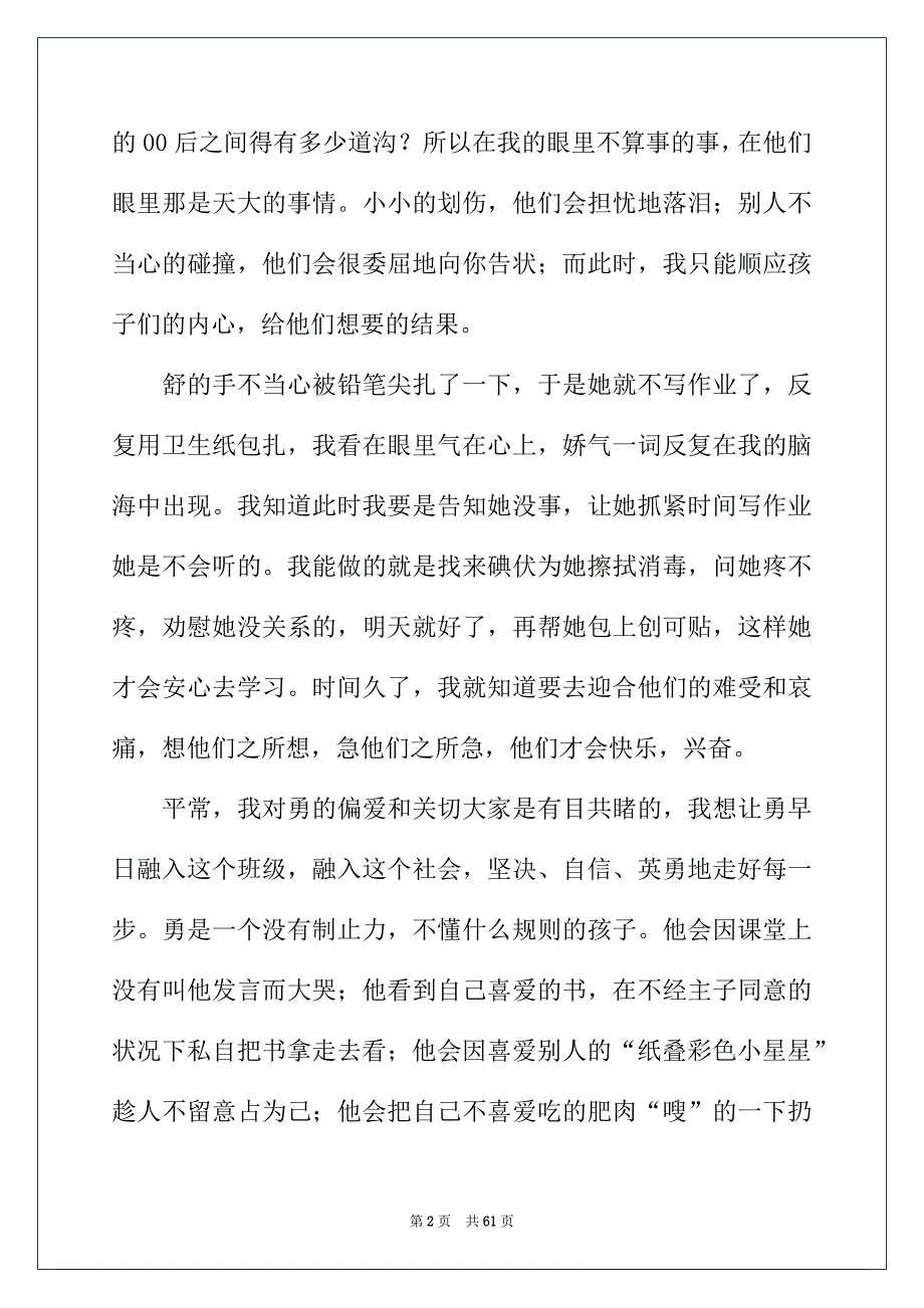 2022年第一学期班级工作总结通用15篇_第2页