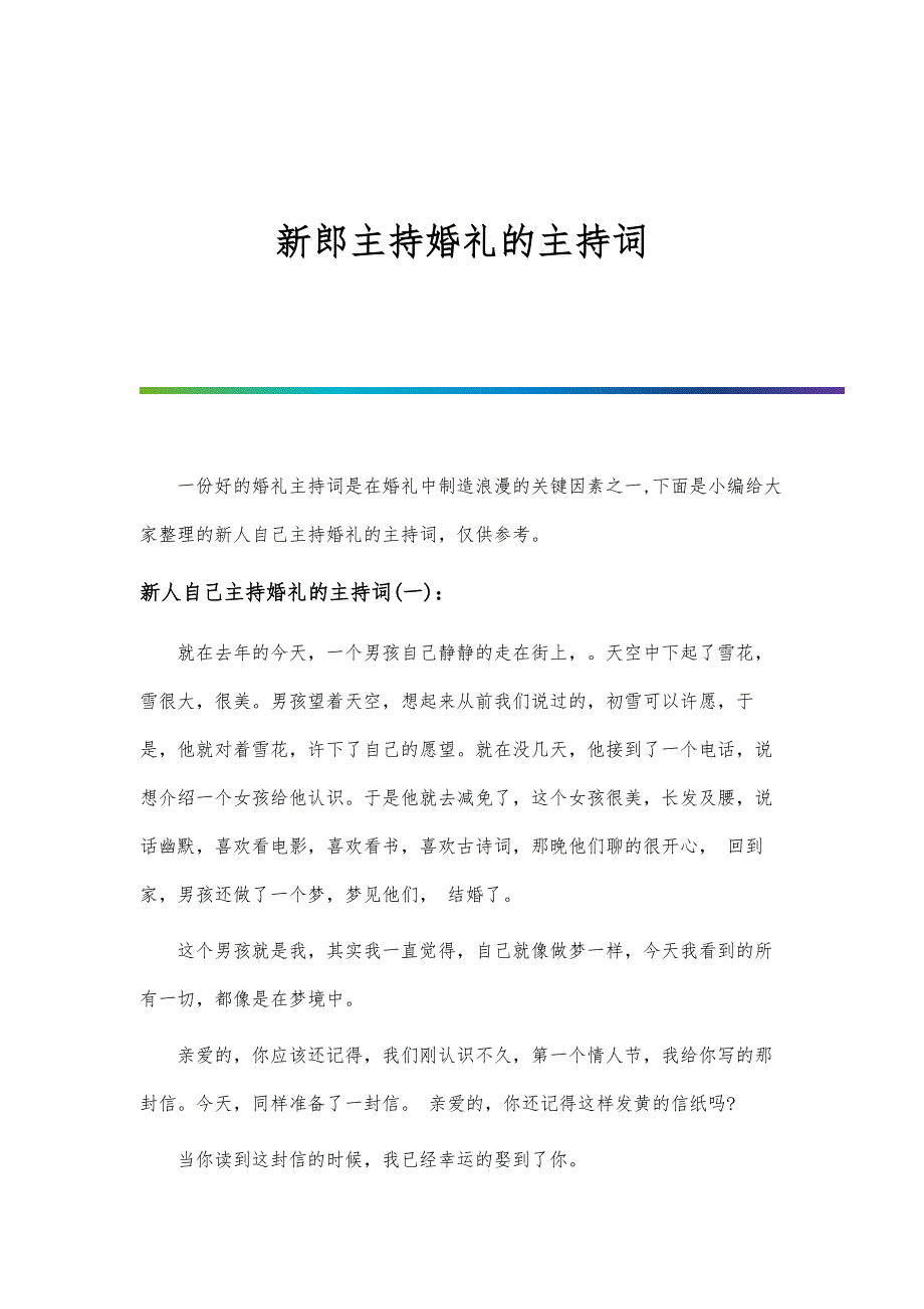 新郎主持婚礼的主持词_第1页