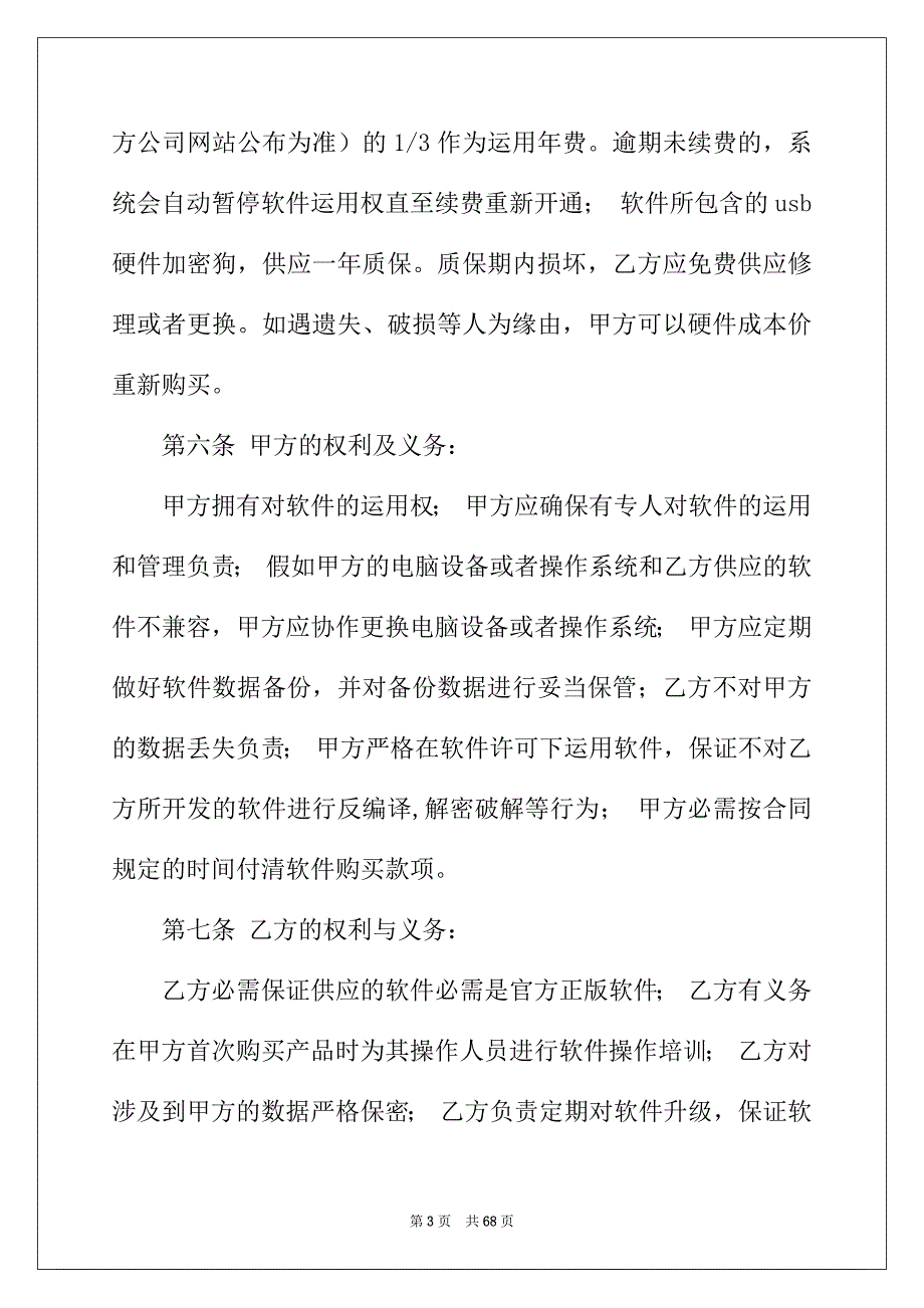 2022年软件销售合同合集15篇_第3页