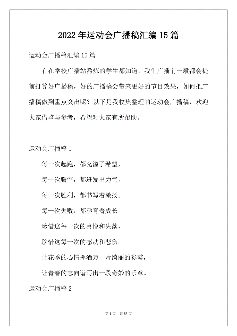 2022年运动会广播稿汇编15篇_第1页