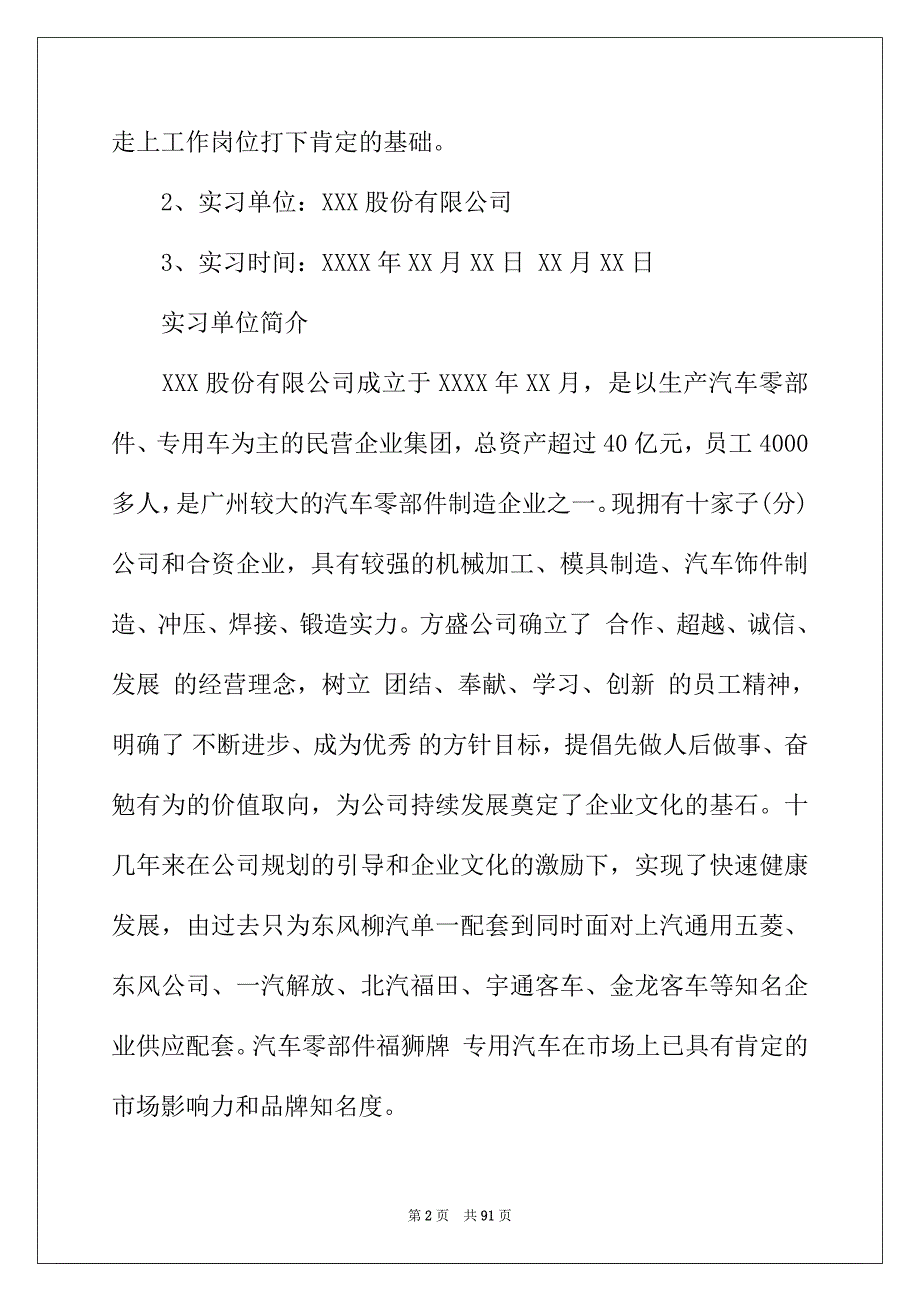2022年管理认识实习报告锦集九篇_第2页
