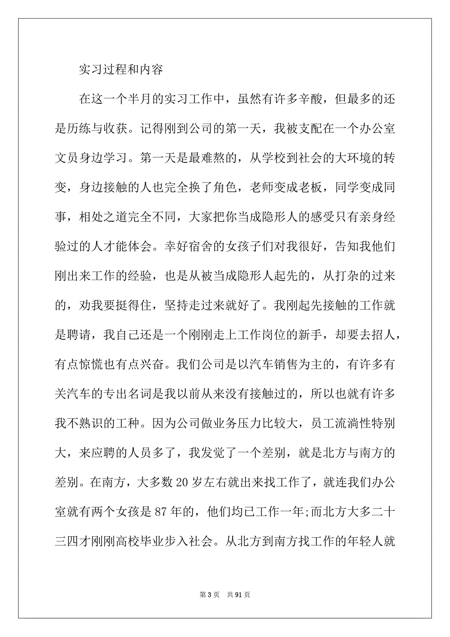 2022年管理认识实习报告锦集九篇_第3页