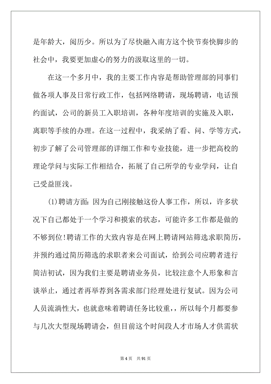 2022年管理认识实习报告锦集九篇_第4页