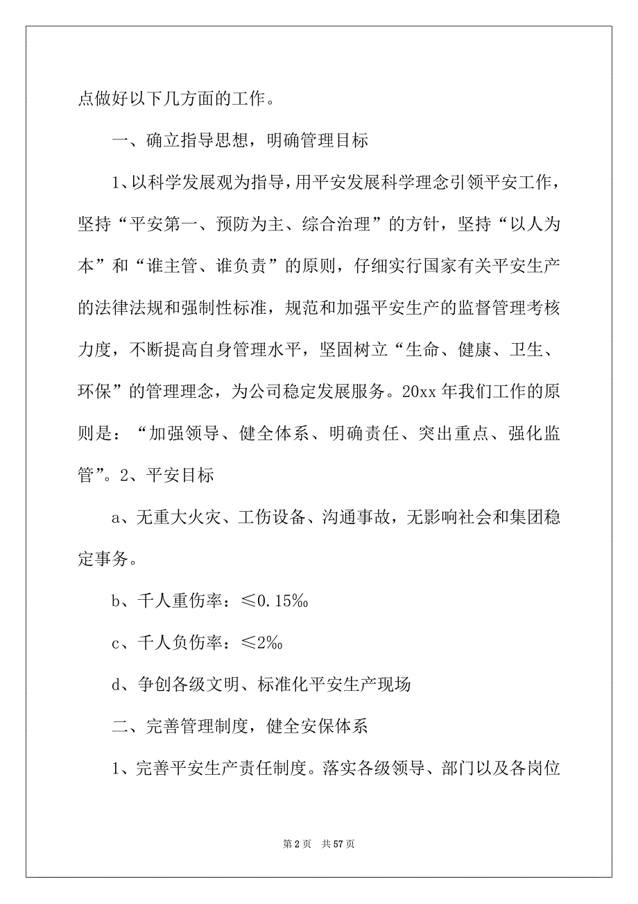 2022年生产安全工作计划_第2页