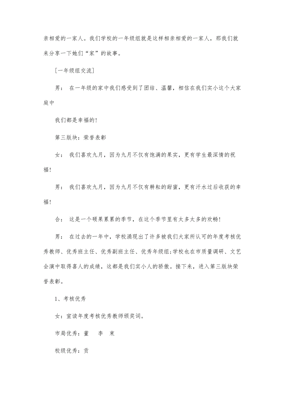 教师节主持词范文4篇_第4页