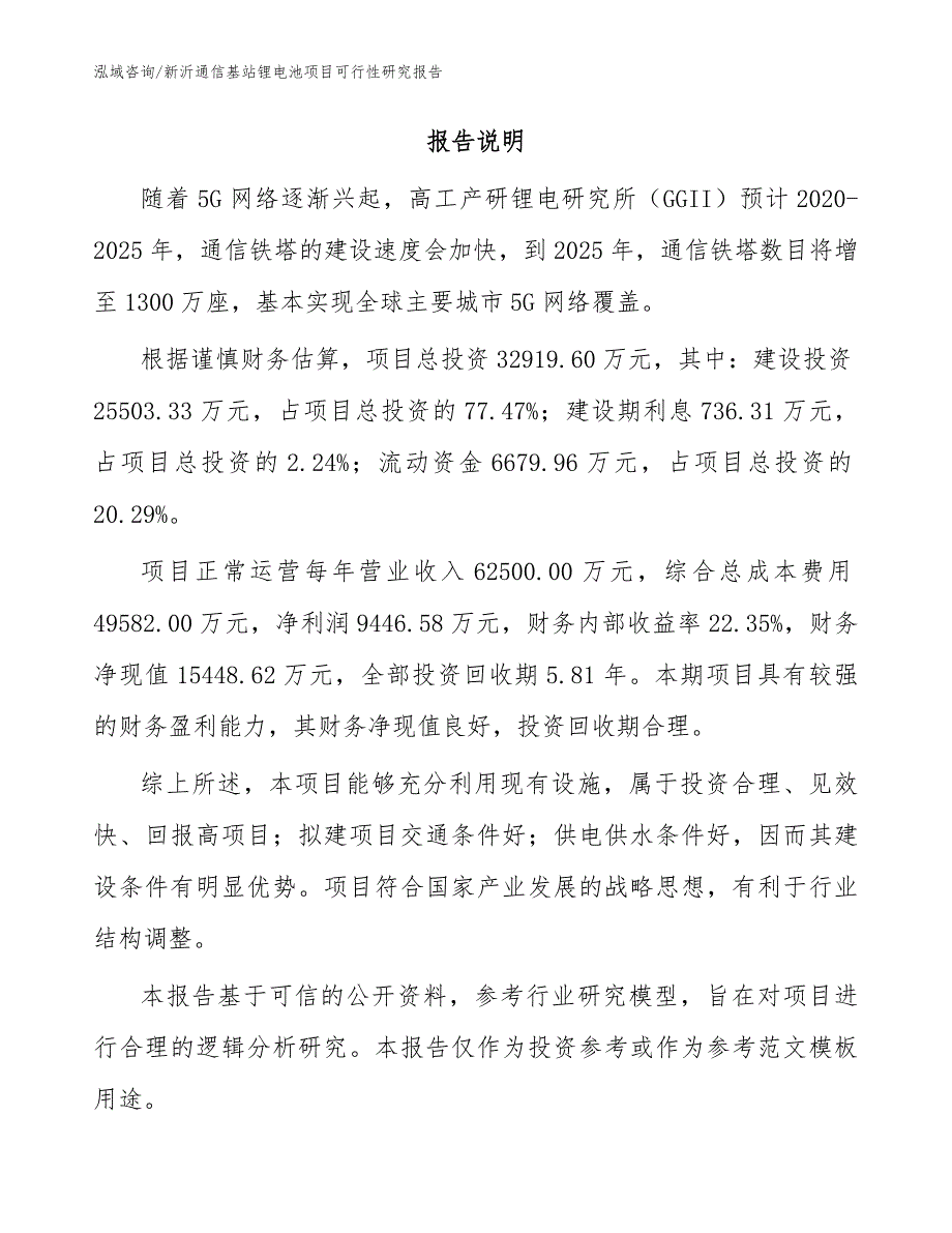 新沂通信基站锂电池项目可行性研究报告_范文参考_第2页