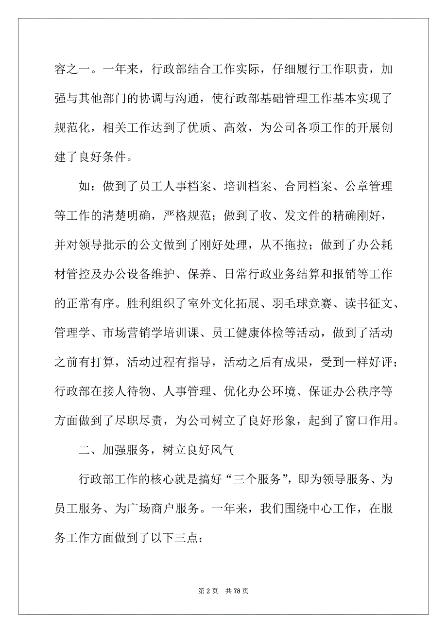 2022年行政部年终工作总结15篇_第2页