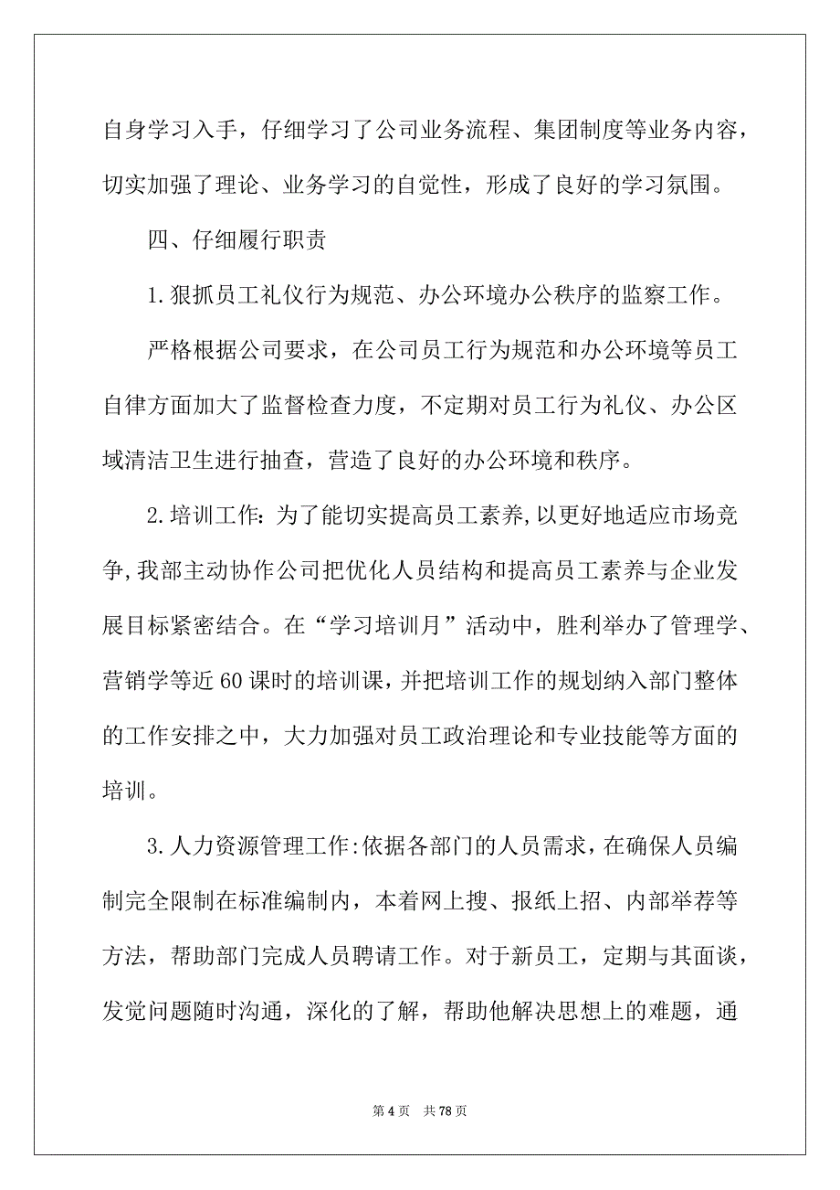 2022年行政部年终工作总结15篇_第4页