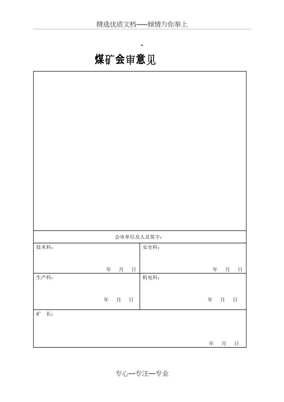 一次串联通风_第1页