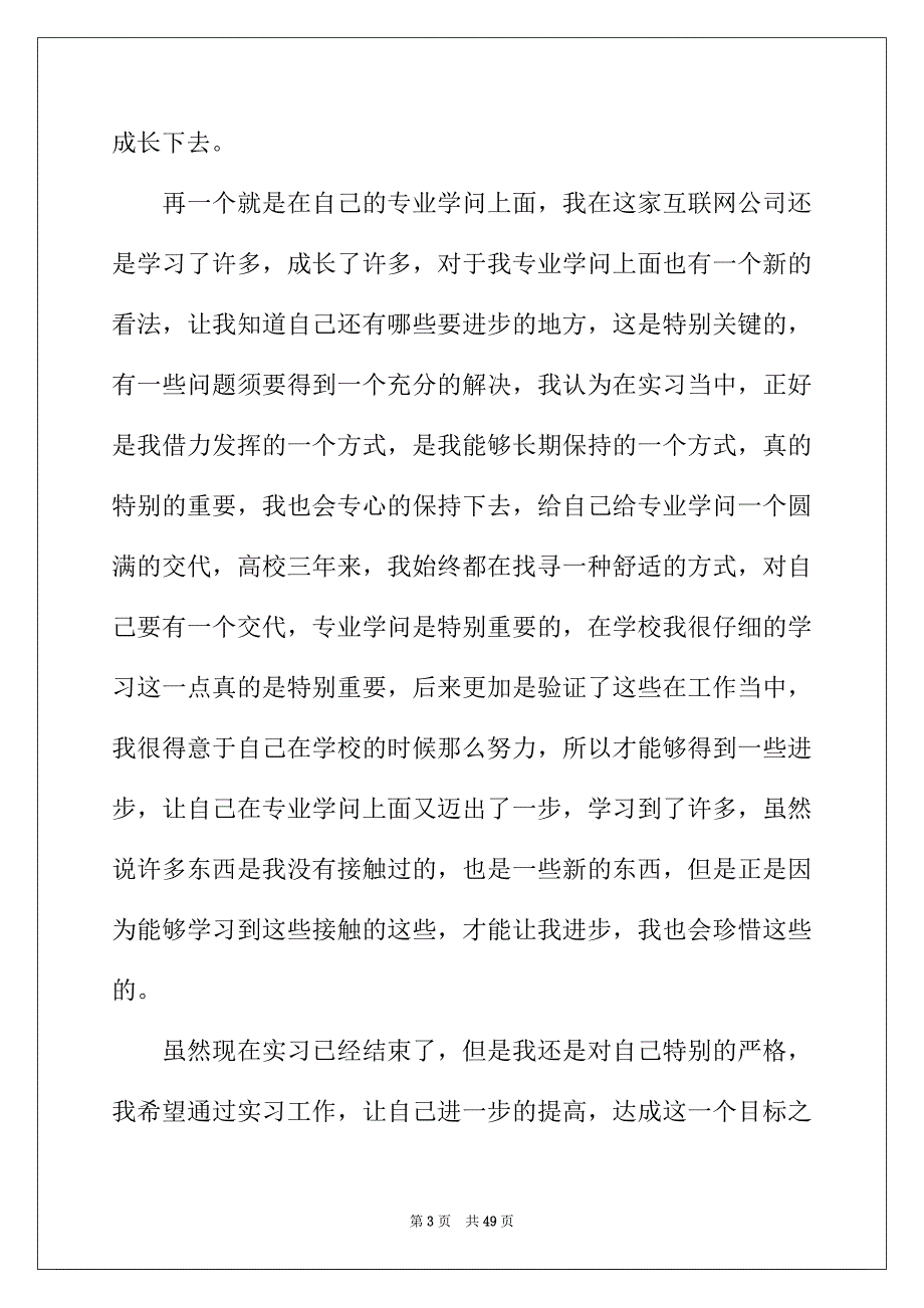 2022年顶岗实习报告集锦10篇_第3页