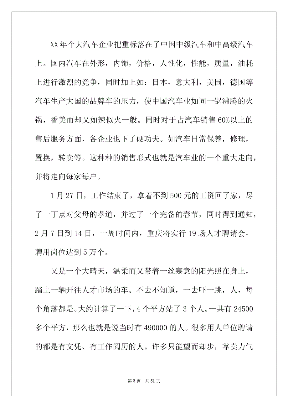 2022年关于汽车类实习报告模板八篇_第3页