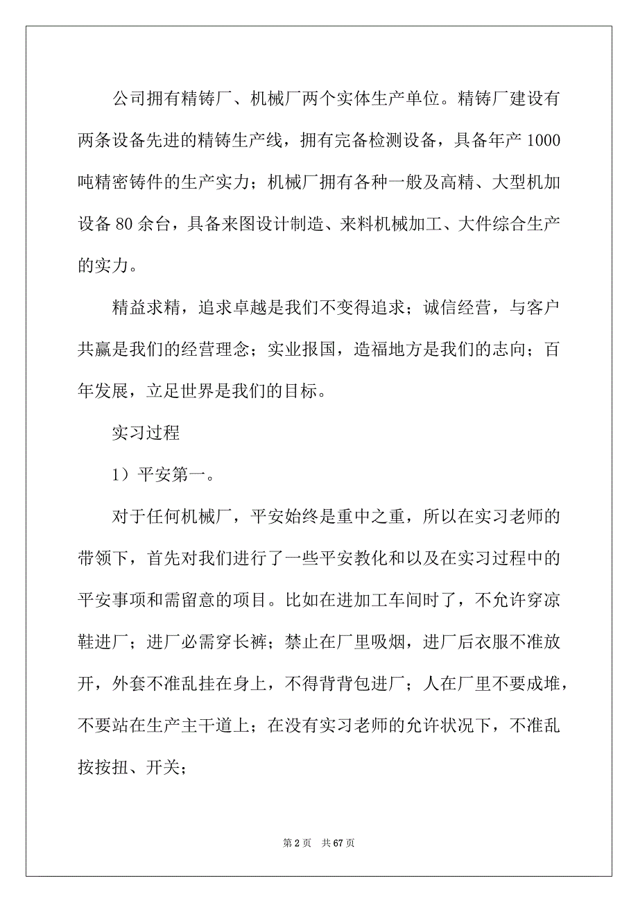 2022年精选设计实习报告模板汇总七篇_第2页