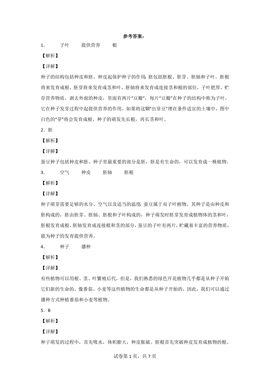 2021-2022学年度教科版四年级下科学全册全套同步练习题有答案_第3页