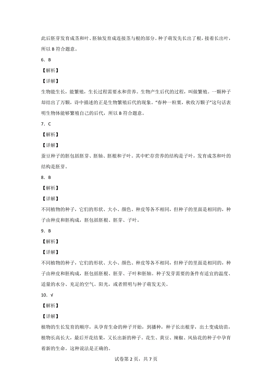 2021-2022学年度教科版四年级下科学全册全套同步练习题有答案_第4页