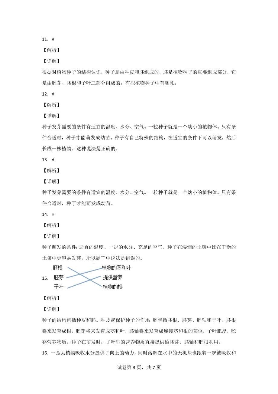 2021-2022学年度教科版四年级下科学全册全套同步练习题有答案_第5页