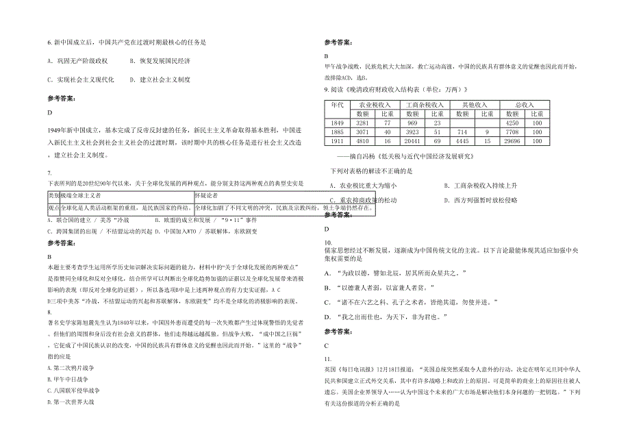 2022年安徽省合肥市肥东撮镇第二中学(高中部)高三历史联考试题含解析_第2页