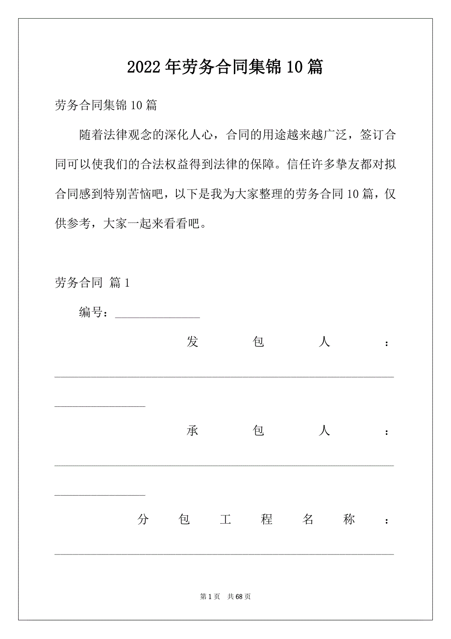 2022年劳务合同集锦10篇_第1页