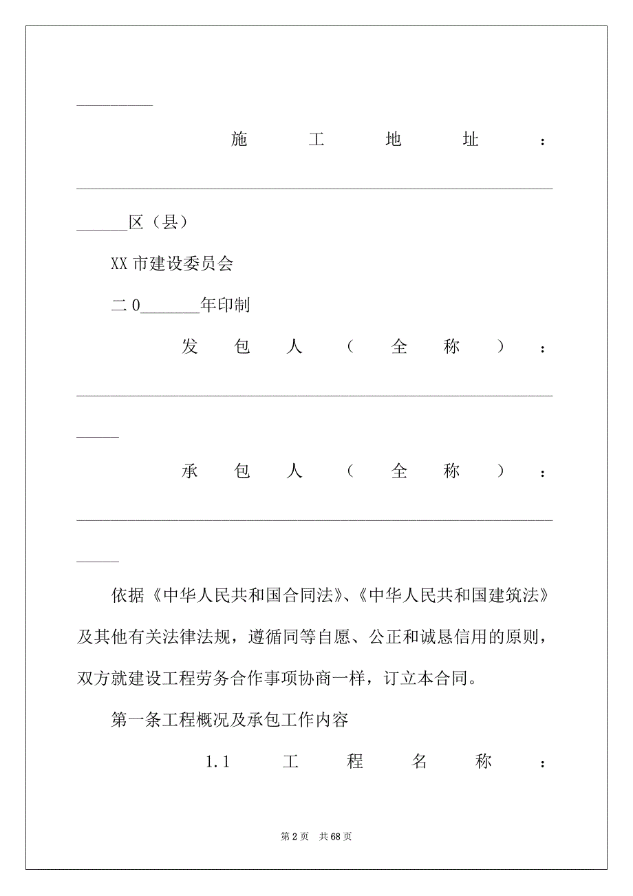 2022年劳务合同集锦10篇_第2页