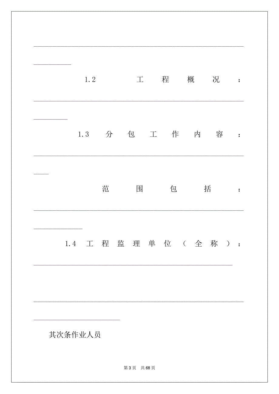2022年劳务合同集锦10篇_第3页