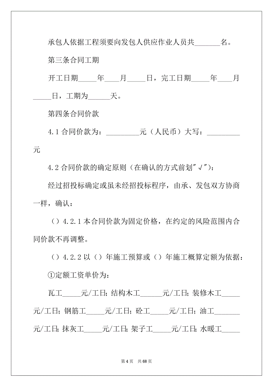 2022年劳务合同集锦10篇_第4页