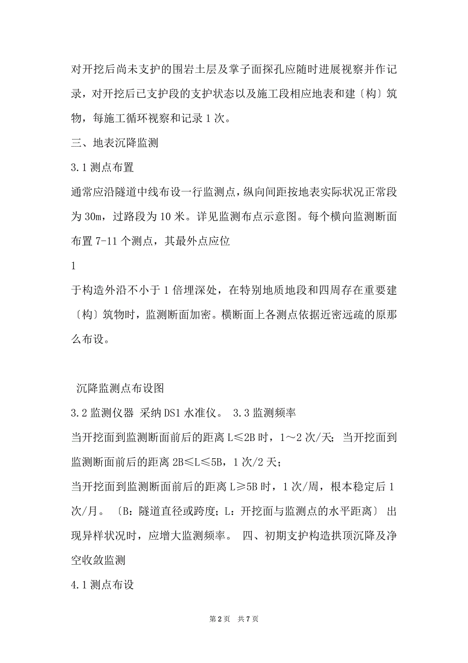 沉降观测方案_第2页