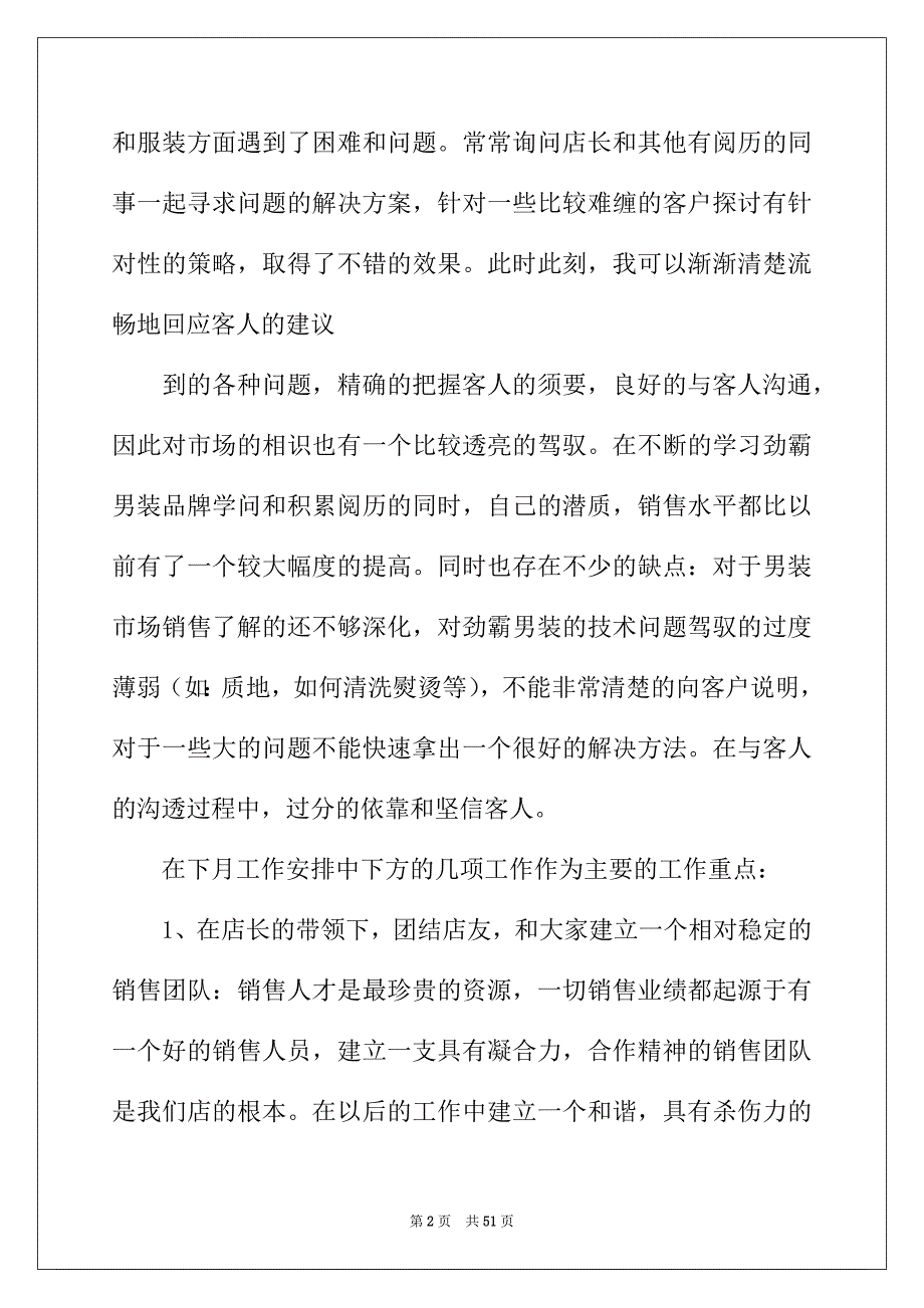 2022年销售业务员工作总结汇编15篇_第2页