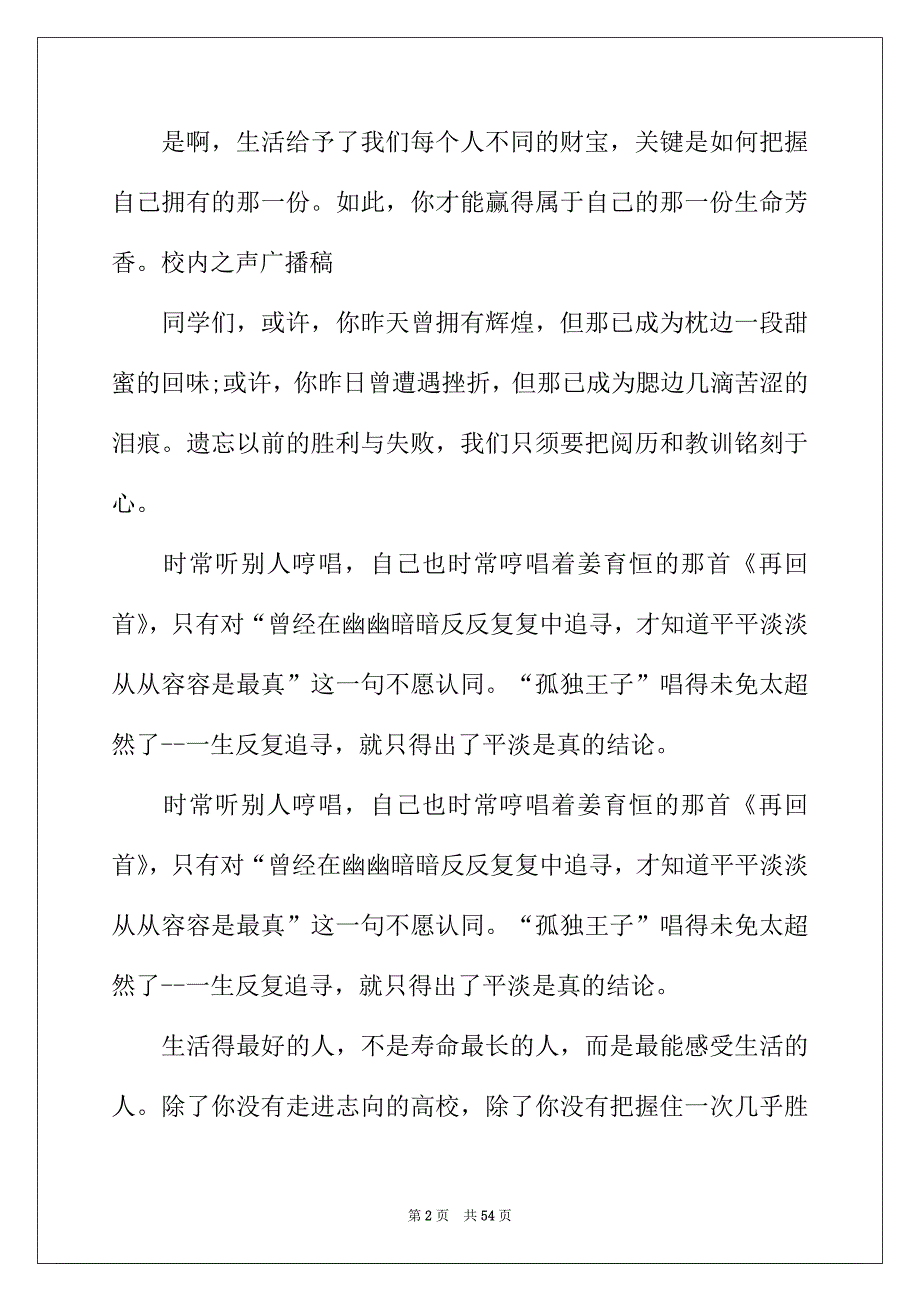 2022年青春校园广播稿_第2页