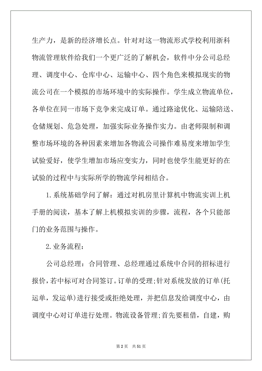 2022年精选暑假实习报告范文合集10篇_第2页