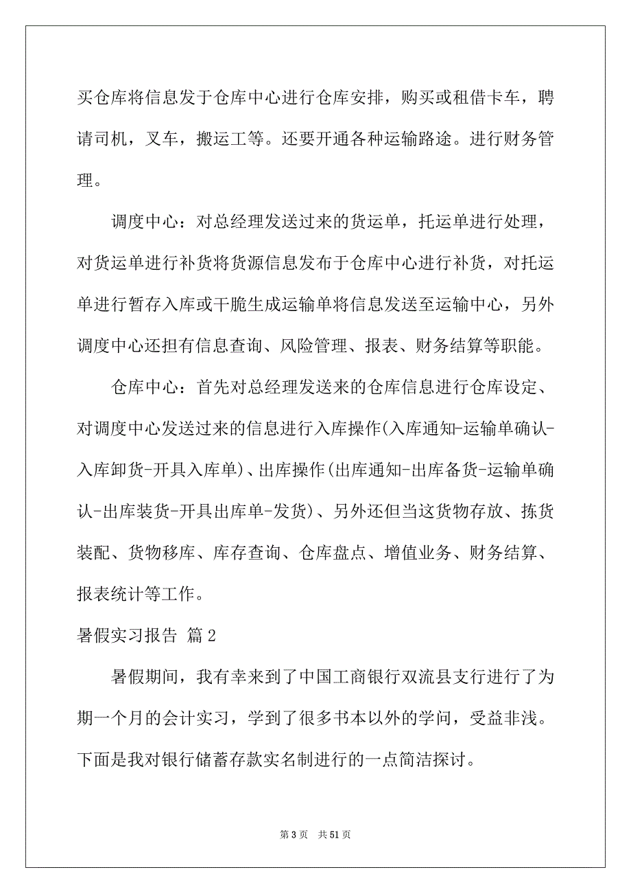 2022年精选暑假实习报告范文合集10篇_第3页