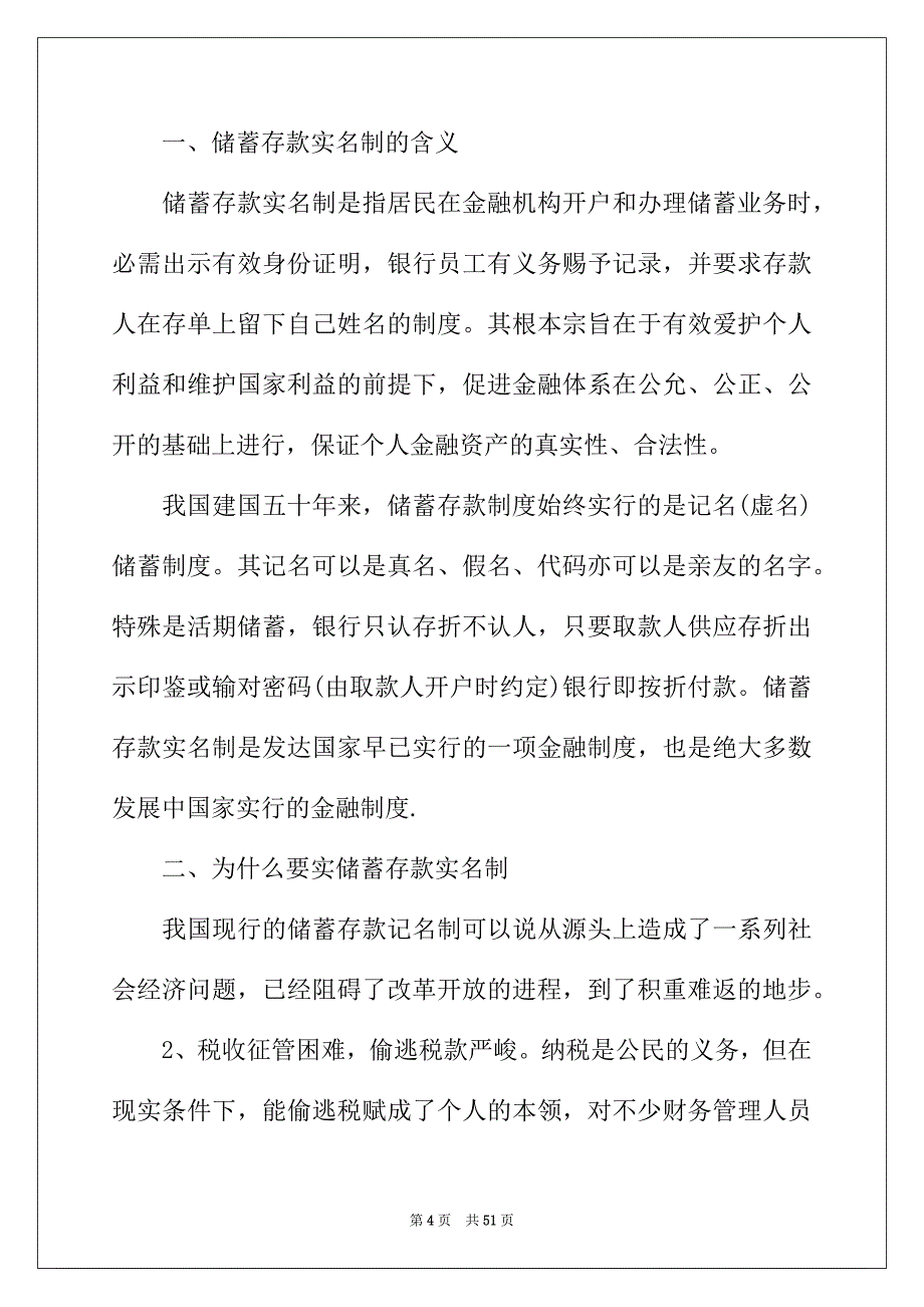 2022年精选暑假实习报告范文合集10篇_第4页