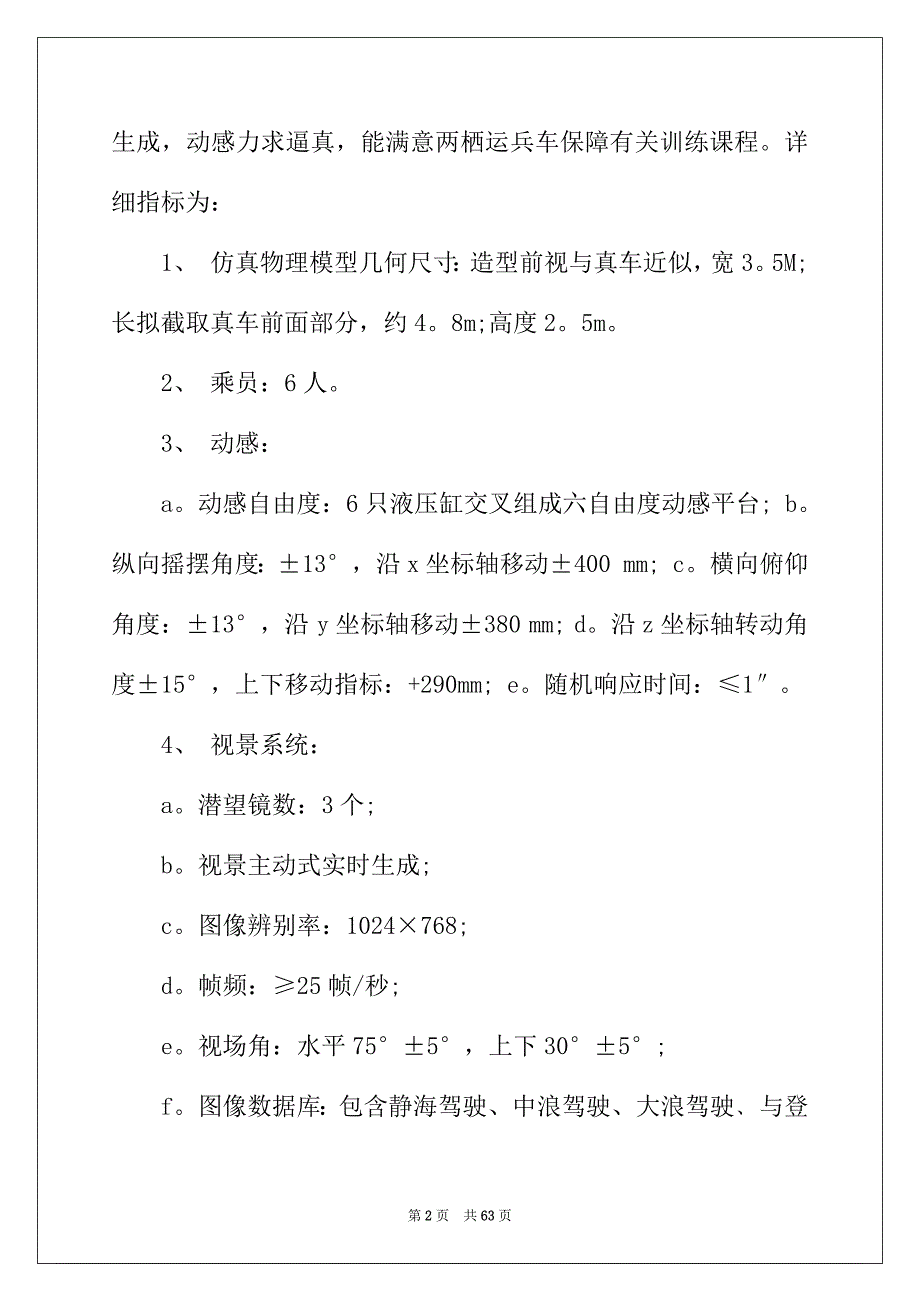 2022年项目建议书范文汇总八篇_第2页