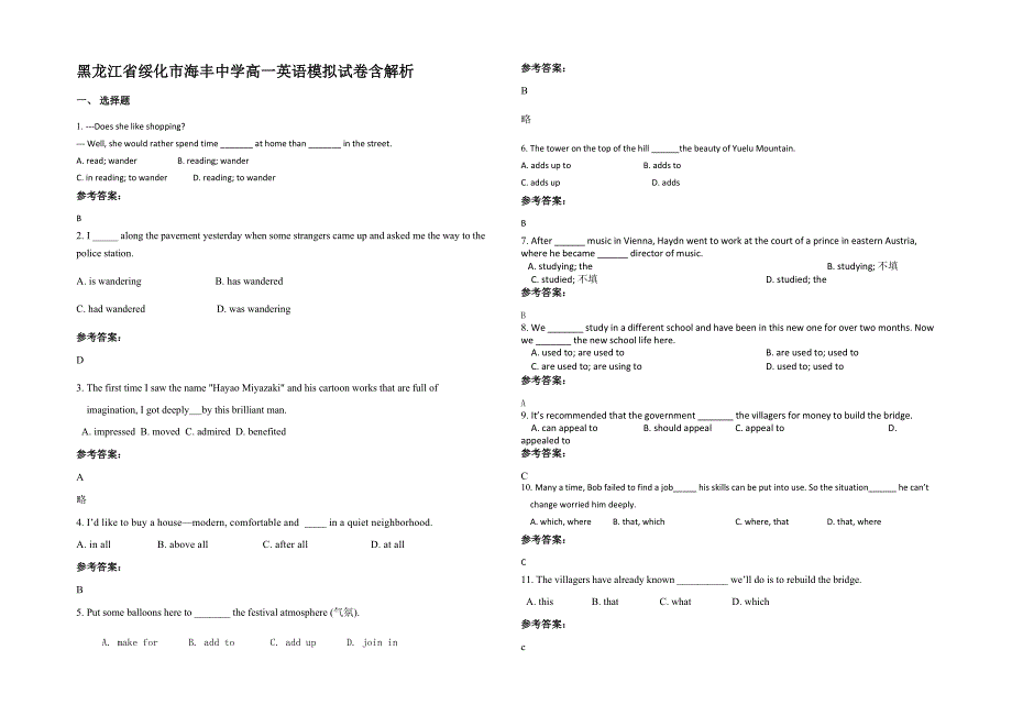 黑龙江省绥化市海丰中学高一英语模拟试卷含解析_第1页