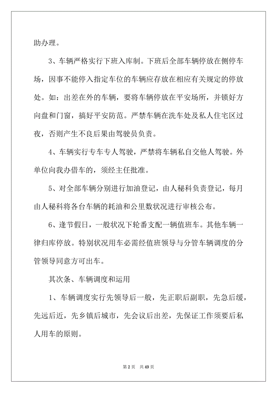 2022年车辆管理制度(精选15篇)_第2页