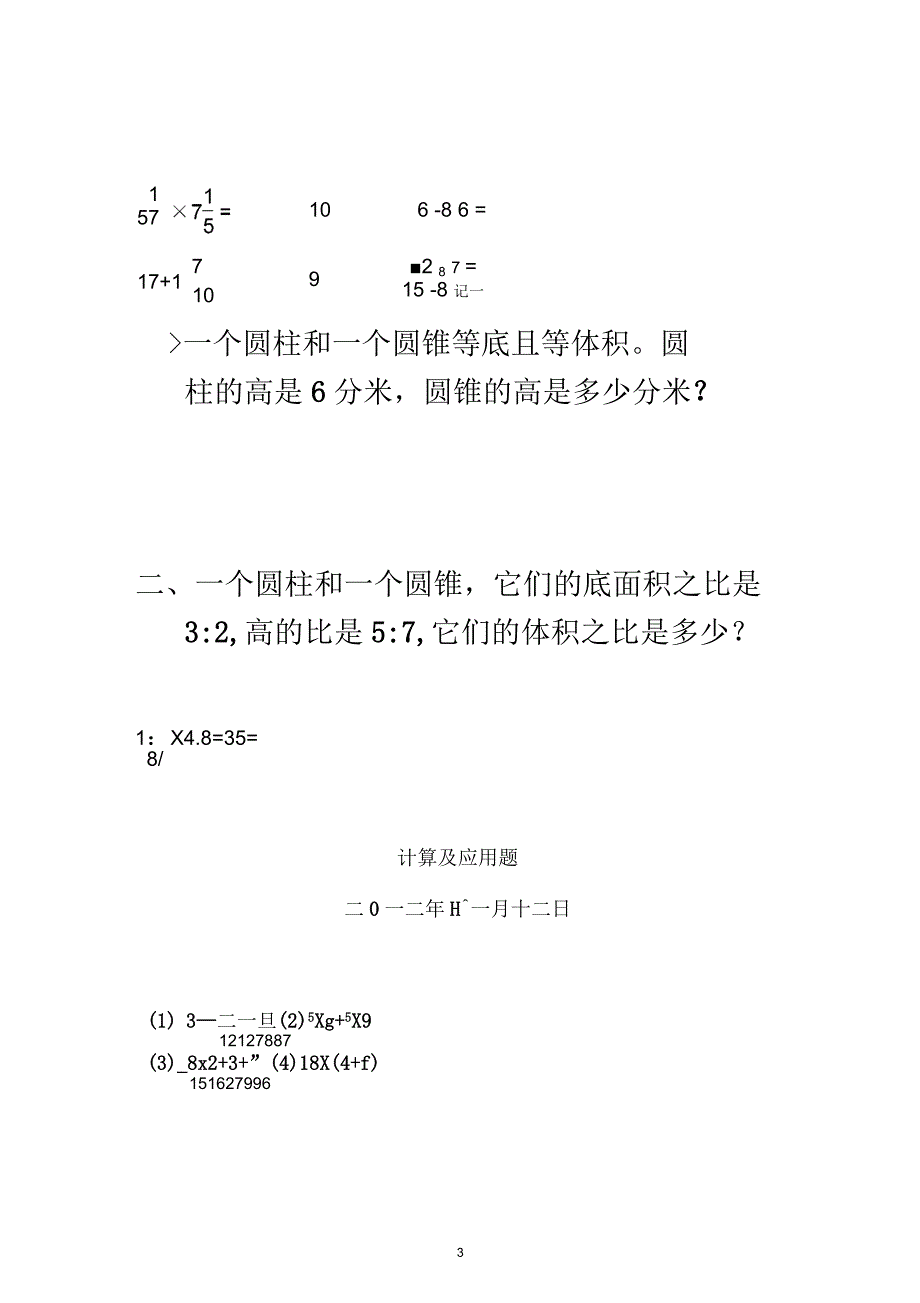 计算及应用题(二版)(1)资料_第3页