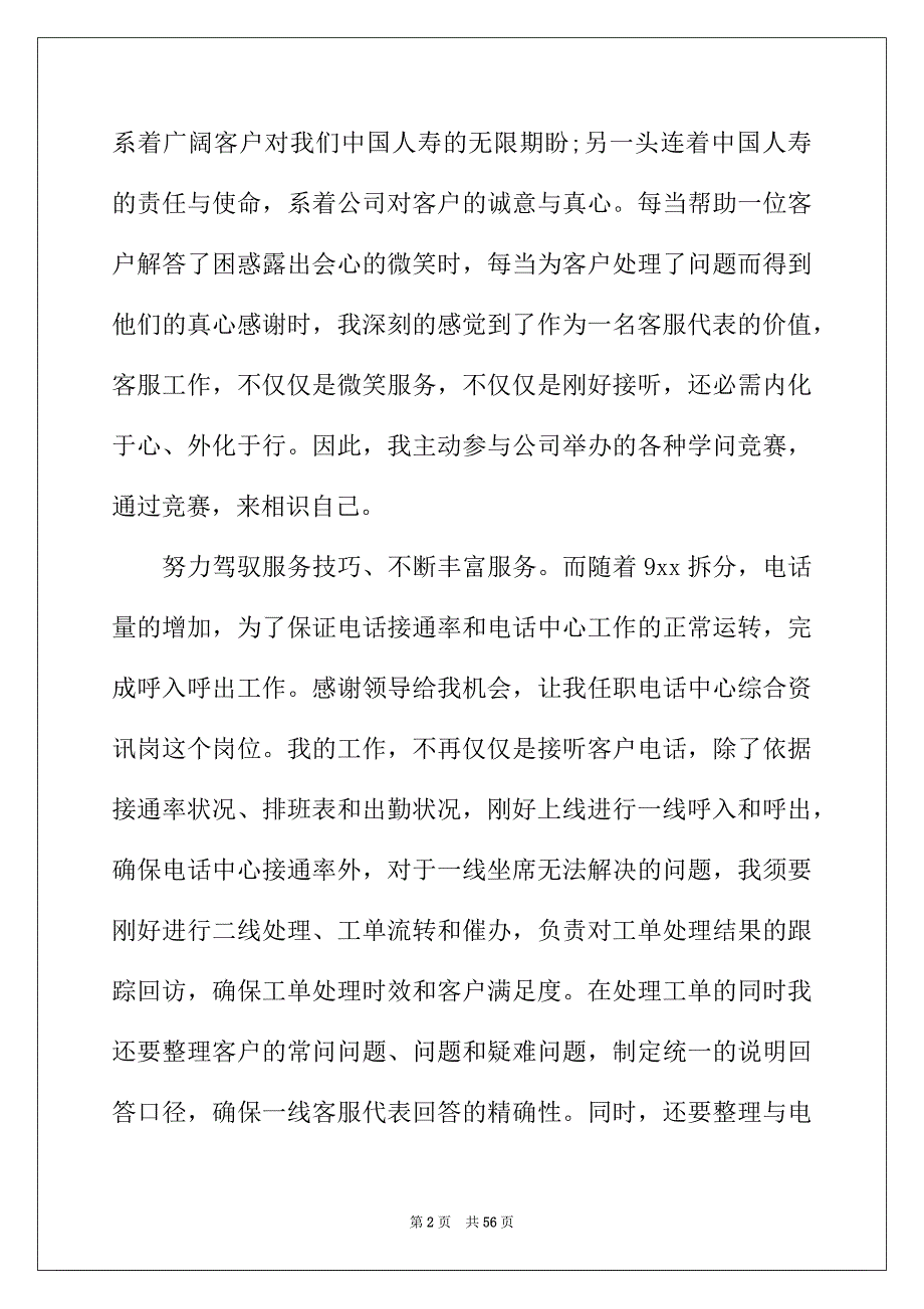 2022年客服部部门工作总结_第2页