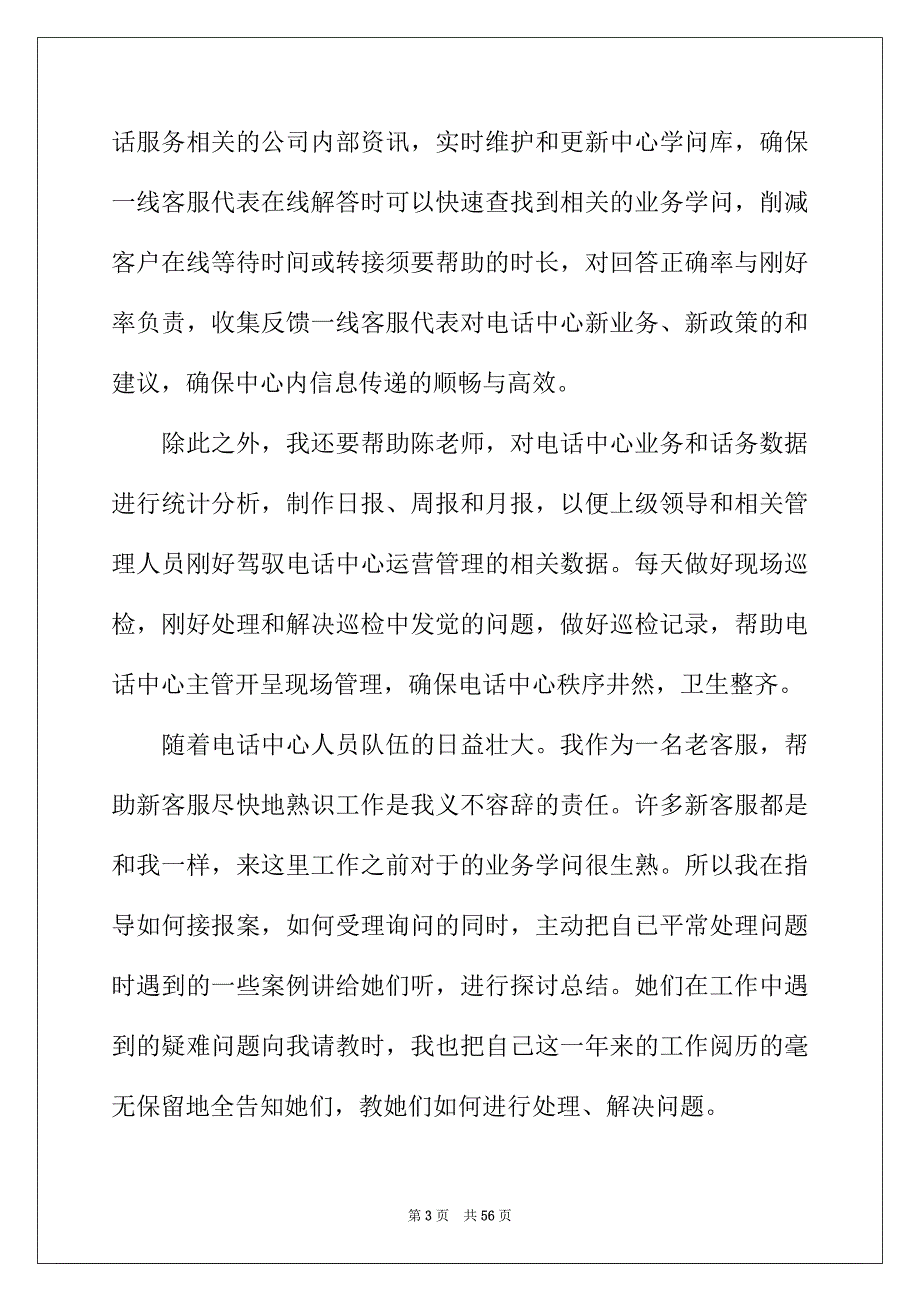 2022年客服部部门工作总结_第3页