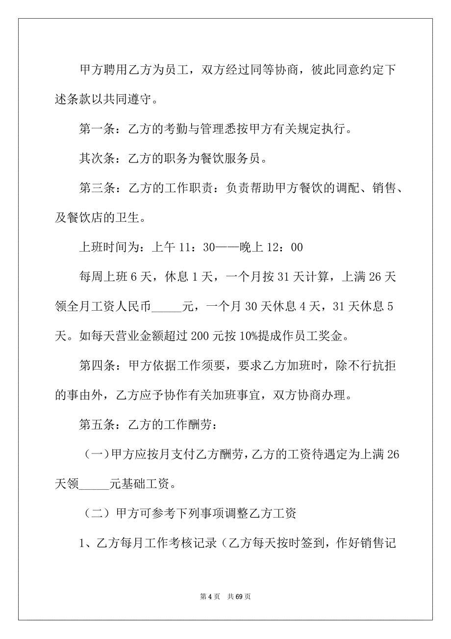 2022年雇佣合同范本15篇_第4页