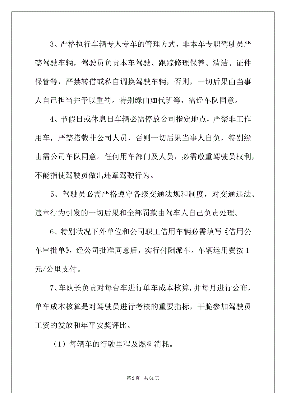 2022年车辆管理制度(集锦15篇)_第2页