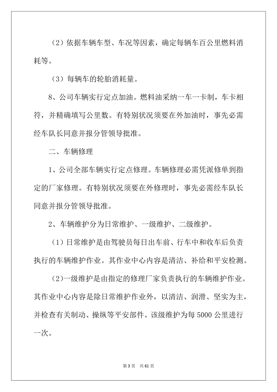 2022年车辆管理制度(集锦15篇)_第3页