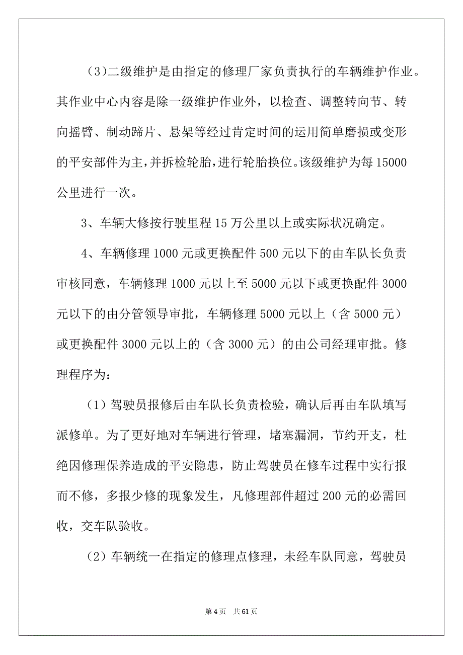 2022年车辆管理制度(集锦15篇)_第4页