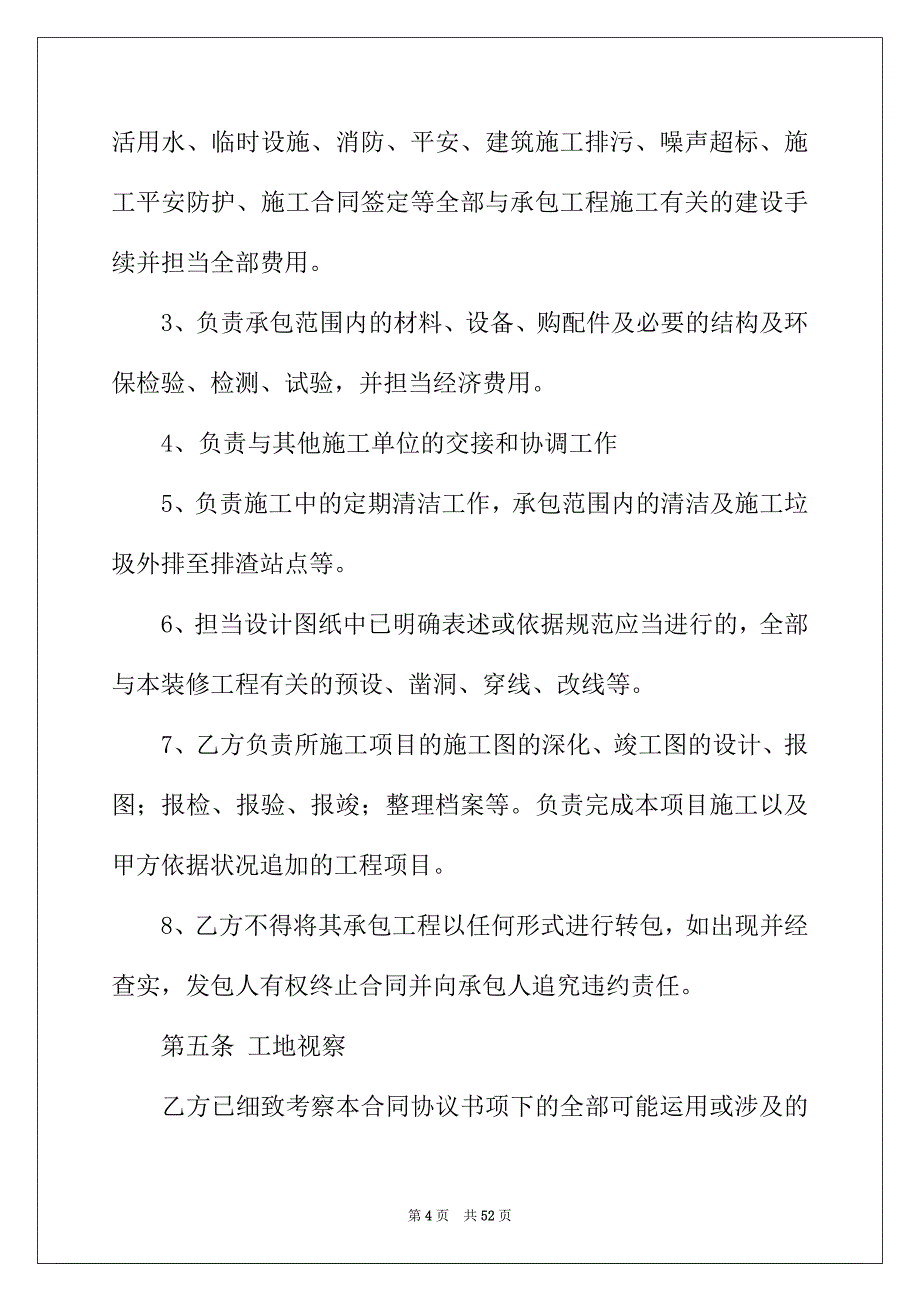 2022年装修合同八篇_第4页