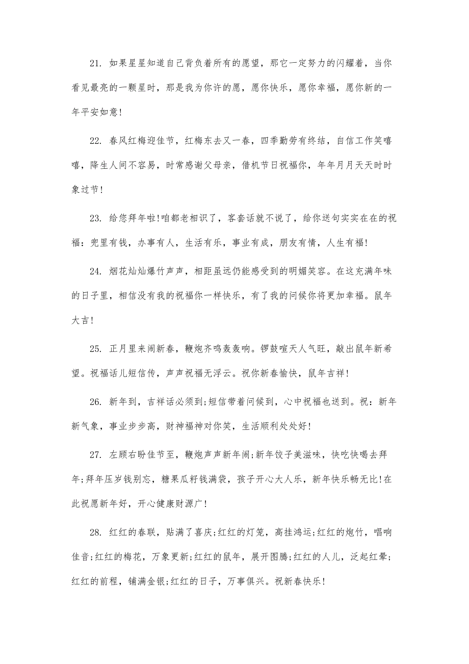 新年祝福短信最温馨的话_第4页