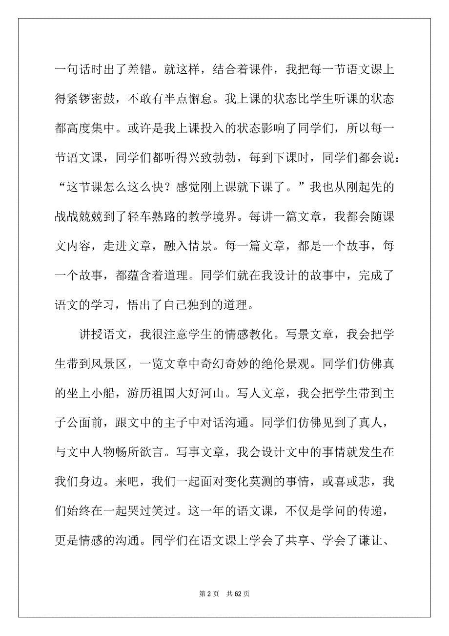 2022年语文教学工作总结通用15篇_第2页