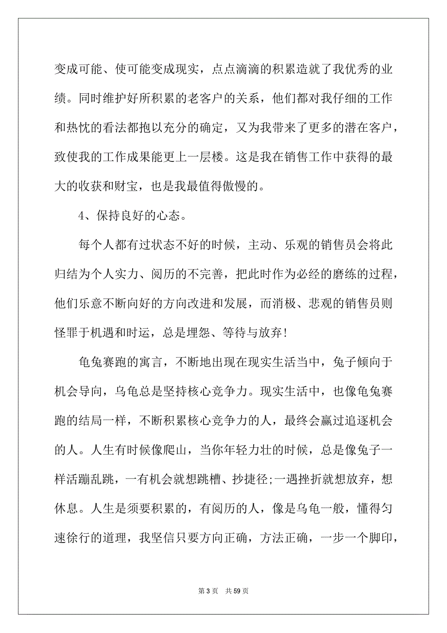 2022年销售工作的心得体会_第3页