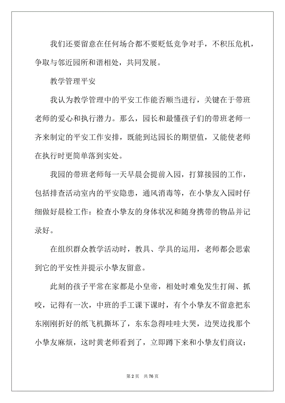 2022年幼儿园园长述职报告15篇_第2页