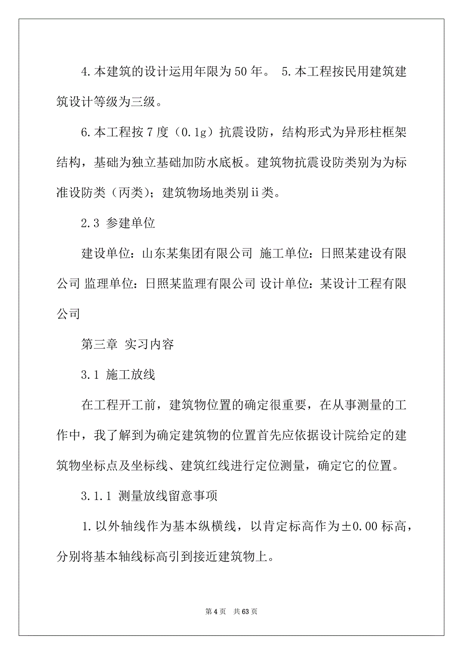 2022年精选工程建筑技术实习报告4篇_第4页