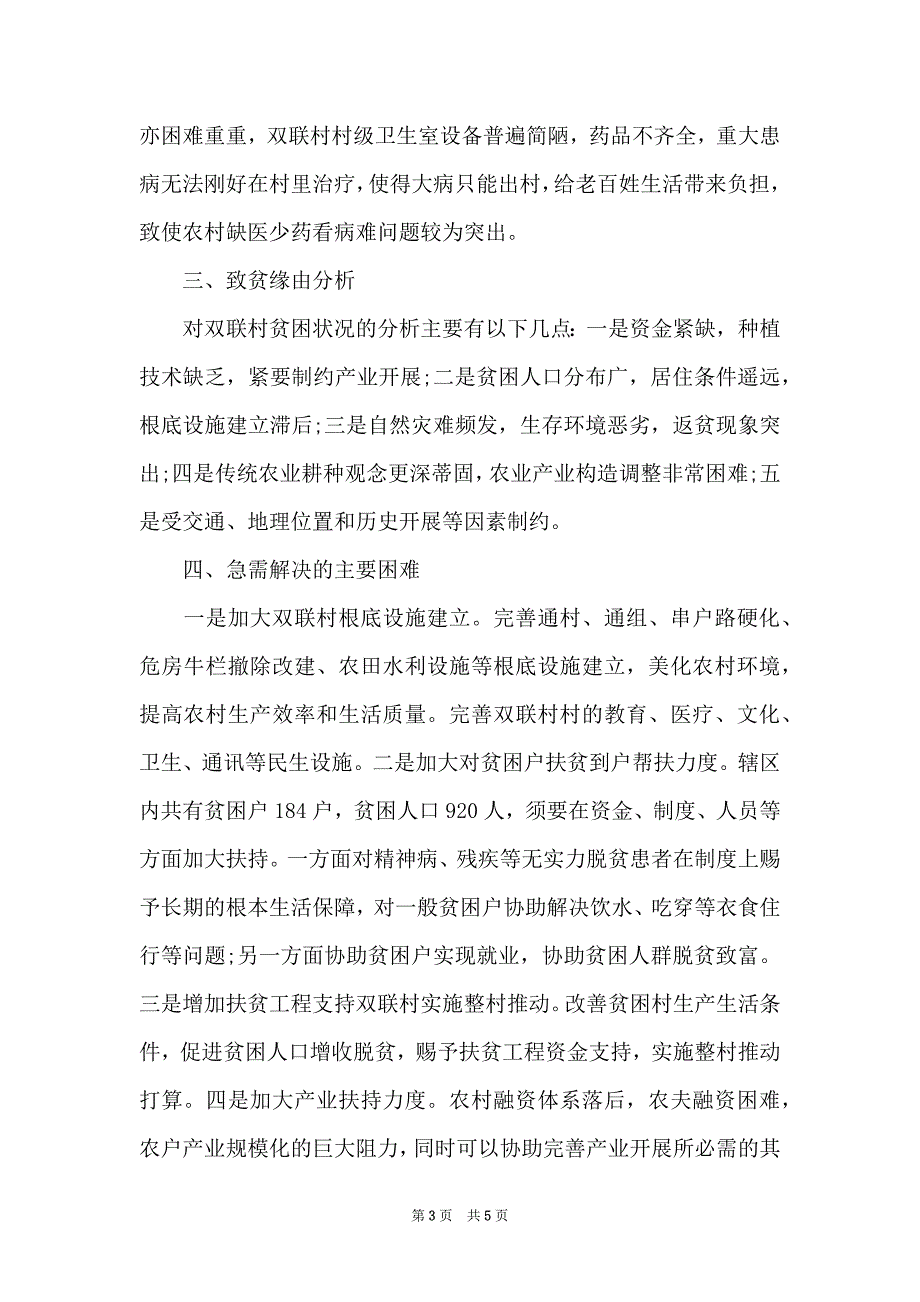 2022年帮扶干部上半年工作计划范文_第3页