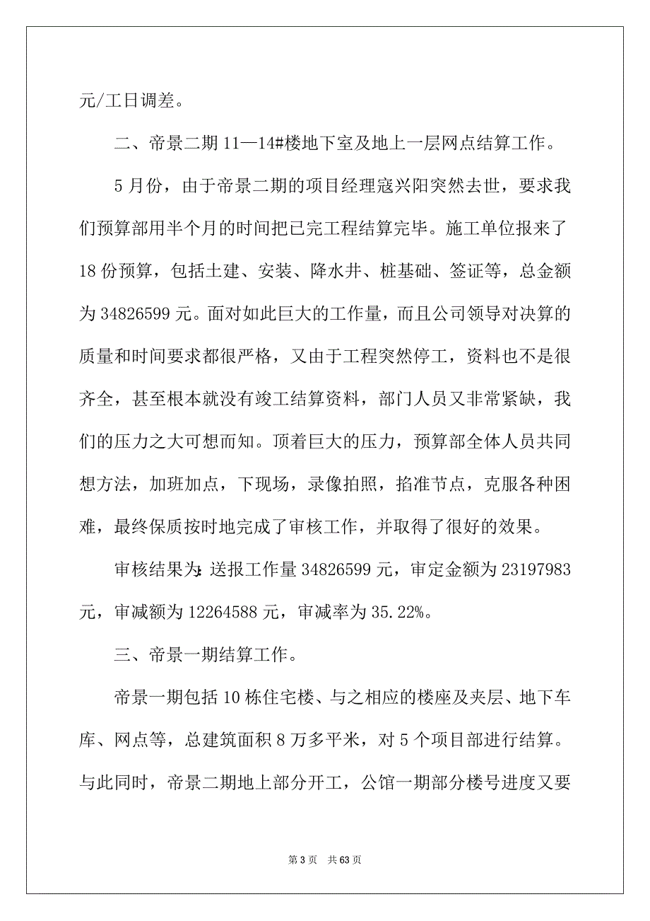 2022年预算员工作总结15篇_第3页