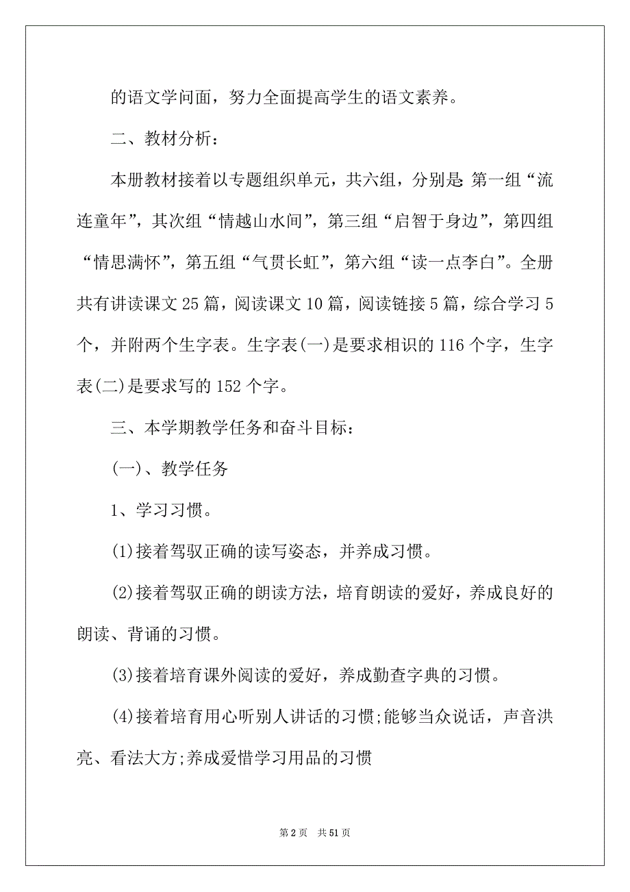 2022年语文教学计划范文汇总9篇_第2页